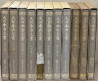 醍醐寺文書（大日本古文書第十九）