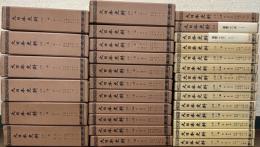 大日本史料 第二編