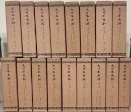 大日本史料 第四編