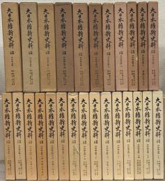 大日本維新史料：類纂之部井伊家史料