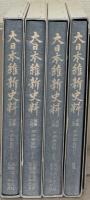 大日本維新史料：類纂之部井伊家史料