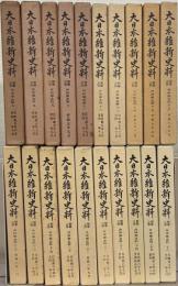 大日本維新史料：類纂之部井伊家史料