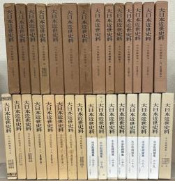 市中取締類集（大日本近世史料）