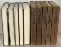 市中取締類集（大日本近世史料）