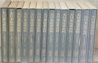 市中取締類集（大日本近世史料）