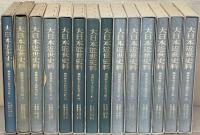 廣橋兼胤公武御用日記（大日本近世史料）