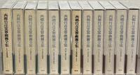 西郷竹彦文芸・教育全集