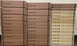 大日本史料 第三編