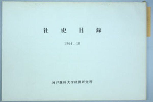 日清戦争 その政治的・外交的観察(藤村 道生 （校訂） | 信夫