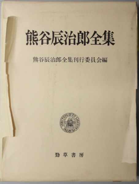 日蓮本仏論著者 福重照平の信・行・学(福重照平著) / 古本、中古