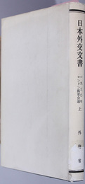 一九三〇年ロンドン海軍会議 （日本外交文書）