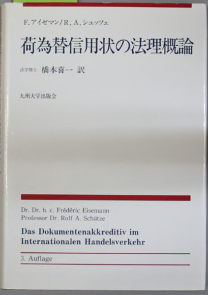 荷為替手紙