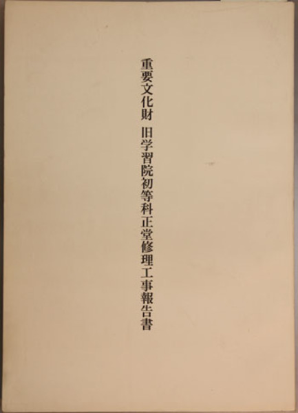 日本彫刻史基礎資料集成 ；平安時代 造像銘記篇1～7（7冊