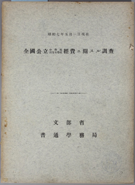 造園用語辞典(東京農業大学造園科学科 編) / 閑古堂 / 古本