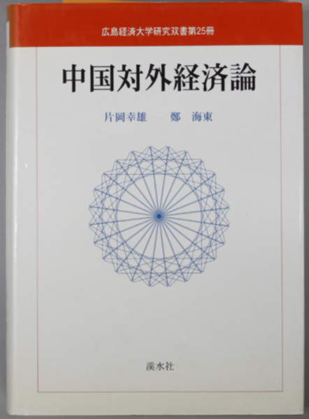 古着人気アイテム / ) 秀樹 渋谷 ( 憲法訴訟要件論 文生書院 古本、中古本、古 / その他