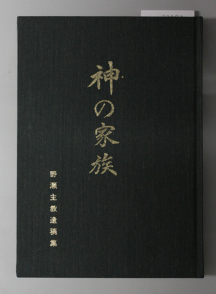 続史料大成 八坂神社記録4( 竹内 理三 ) / 文生書院 / 古本