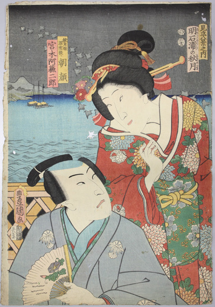見立八景之内 明石浦の秋月 秋月娘深雪後二朝顔 宮木阿蘇二郎 豊国 画 文生書院 古本 中古本 古書籍の通販は 日本の古本屋 日本の古本屋