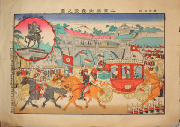 二重橋御輦之図 東京名所( 藤山 種芳 画) / 文生書院 / 古本