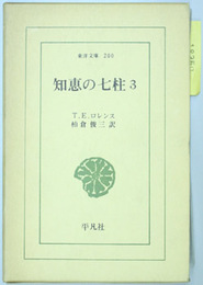 知恵の七柱