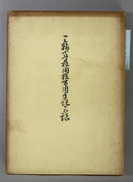 激安超特価 最大80%オフ  天台の密教 台密概要( 清水谷 恭順 ) / 文生書院 / 古本、中古本 宗教学