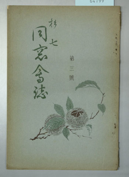 スズキ100年史 1920-2020:100th スズキ100年史 1920-2020:100th