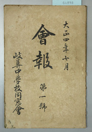 会報 