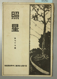 照星 
