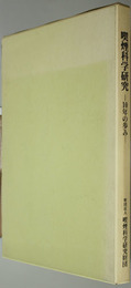 喫煙科学研究  １０年の歩み