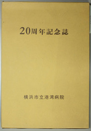 ２０周年記念誌 