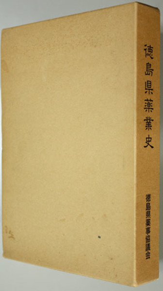 日本中世禅宗史(荻須純道) / 其中堂 / 古本、中古本、古書籍の