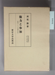 権力と参加 現代アメリカの都市行政