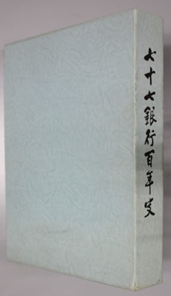 左千夫全集 1～9巻 (伊藤左千夫 著 岩波書店) / 文生書院