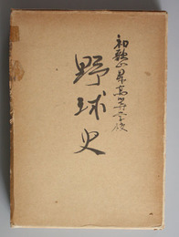 和歌山県高等学校野球史