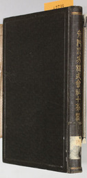 矢作水力株式会社十年史 