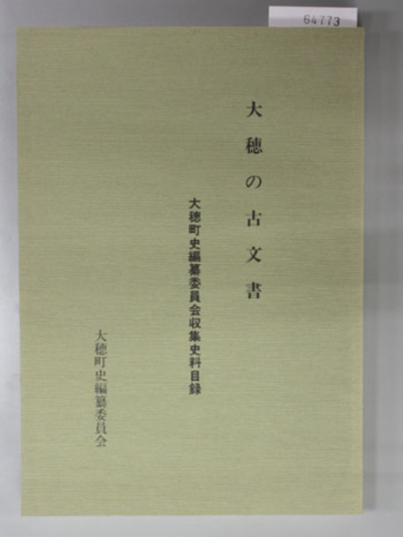 建築材料活用事典 その部位・場所の状況に合った素材の持つ特性