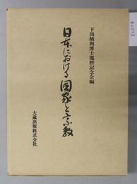 日本における国家と宗教