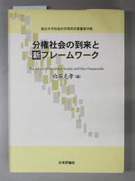 分権社会の到来と新フレームワーク