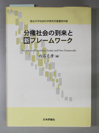 分権社会の到来と新フレームワーク