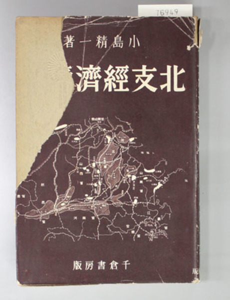 画集大日本帝国海軍戦史( 市川章三 著) / 文生書院 / 古本、中古本、古