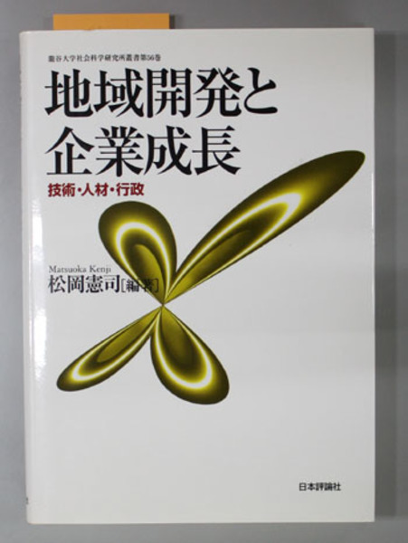 重要文化財角屋(主屋奥棟)東奥蔵・西奥蔵・台所蔵修理工事報告書