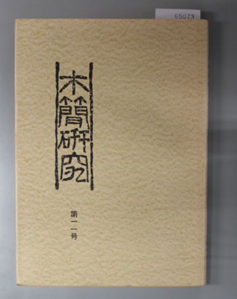 21世紀における刑事規制のゆくえ 中谷瑾子先生傘寿祝賀(福田