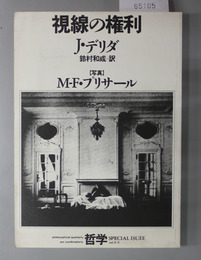 視線の権利 哲学３号