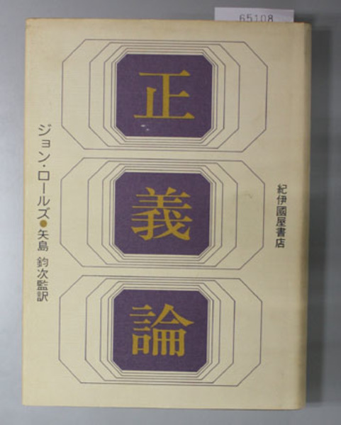 中古】 社会教育の規範理論 リベラルな正義論との対話/文化書房