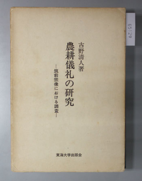 山県有朋意見書( 大山 梓 編) / 文生書院 / 古本、中古本、古