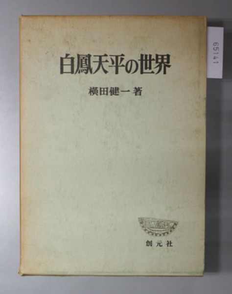 全3冊セット】少林寺拳法五十年史 – 闘道館