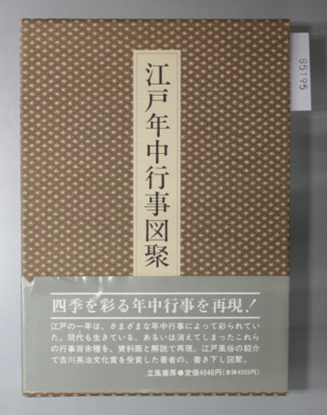 【中古】江戸職人図聚・解説 (1984年) 江戸職人図聚 (中公文庫 み 27-5) | 三谷 一馬 |本 | 通販 | Amazon