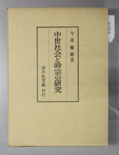 日本天台史 ( 上杉 文秀 著) / 文生書院 / 古本、中古本、古書籍