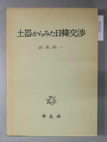 優れた品質 編) 文部省 ( 日本国宝全集 / 古本、中古本、古書籍 / 文生書院 芸術、美術史