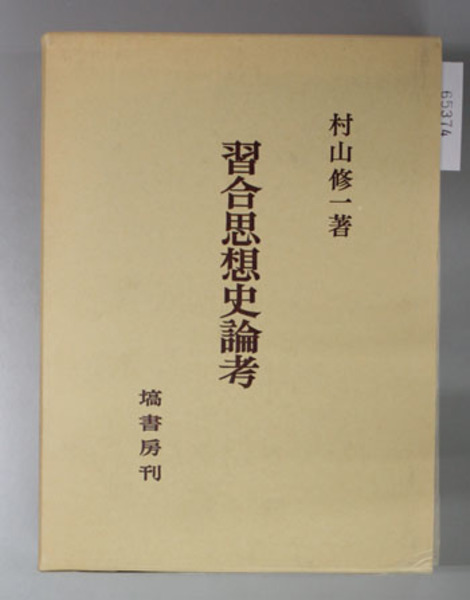 祖堂集 大韓民国海印寺版（基本典籍叢刊）( 禅文化研究所 編