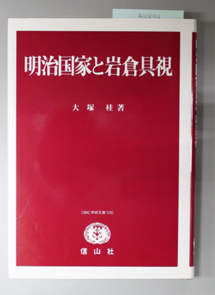 日蓮宗宗学全書 全23巻(山喜房仏書林) / 文生書院 / 古本